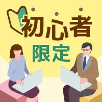 05東京_初心者